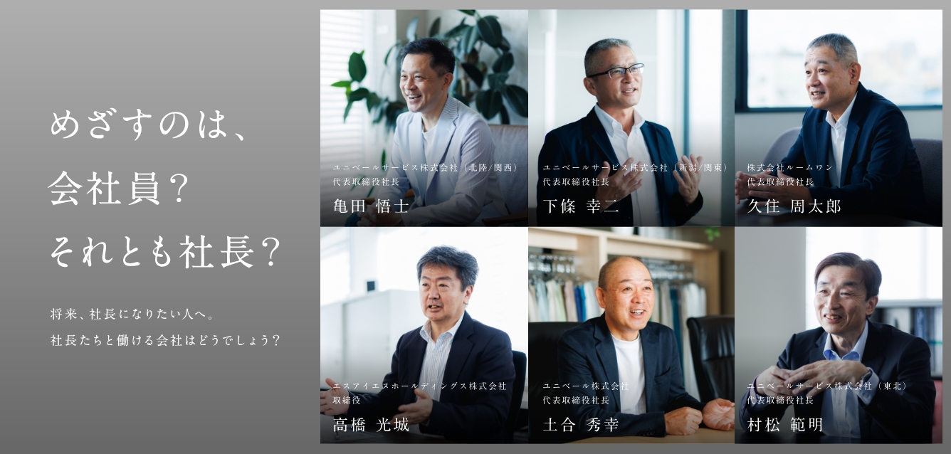 めざすのは、会社員？それとも社長？